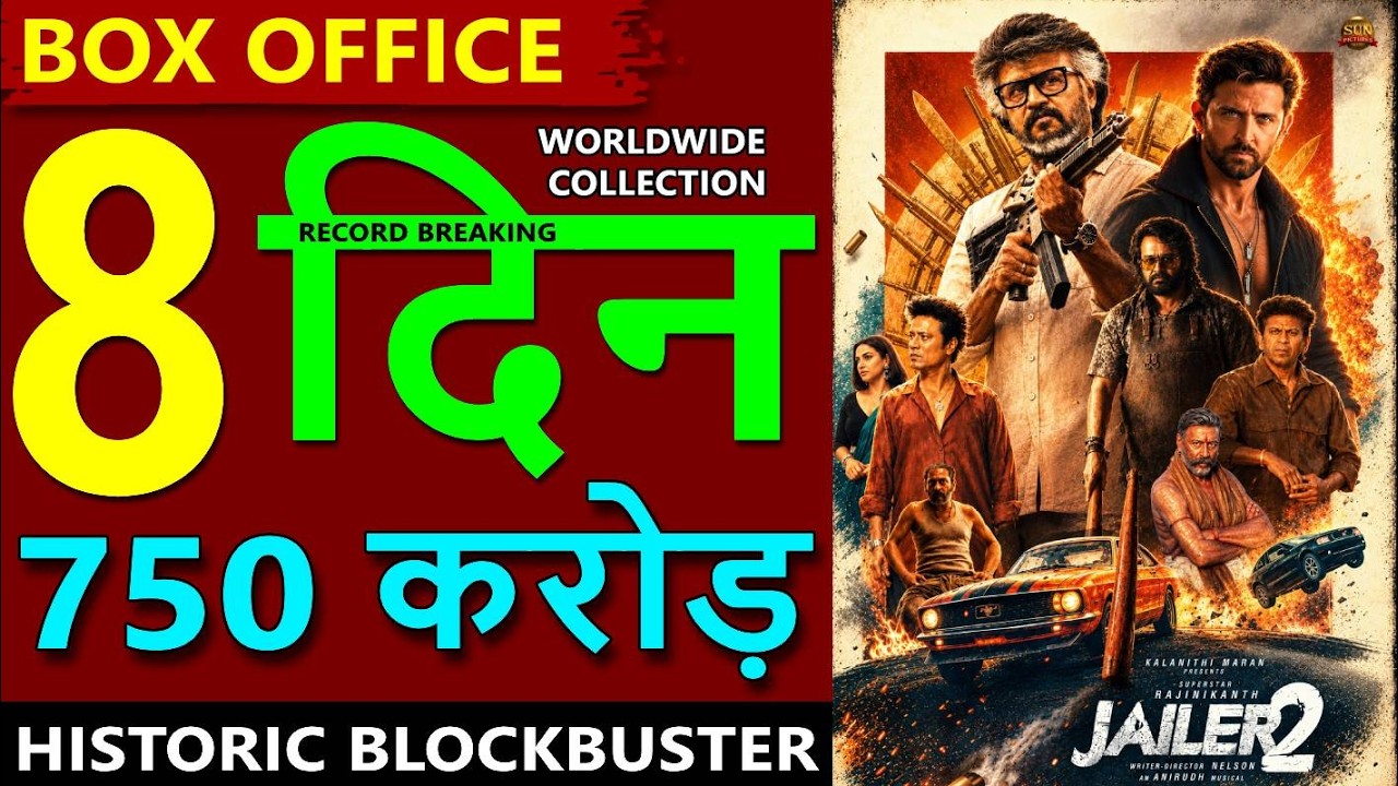 Jailer 2 Box Office Collection Day 8, total worldwide collection, jailer 2 hit or flop, Rajinikanth