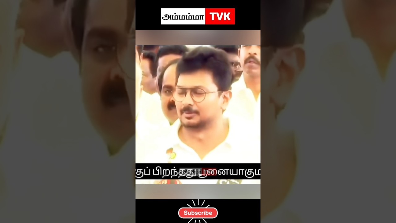 🤣இவ வேற #tvkvijay #tvk #dmk #admk #bjp