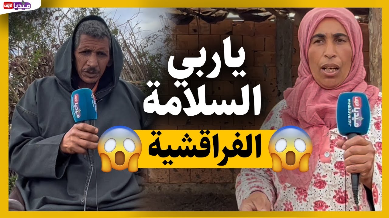 ياربي السلامة .. الفراقشية داو قطيع من الغنم .. سمعوا شنو وقع ذ