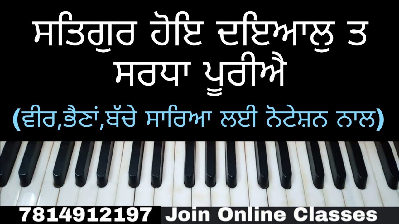 learn satgur hoye dayal on harmonium,easy shabad