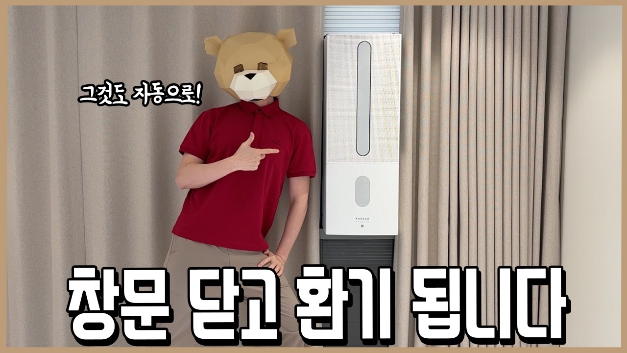 창문을 닫아도 자동 환기해주는 미쳐버린 창문형 에어컨 기술력 근황ㅣ니돈내맘