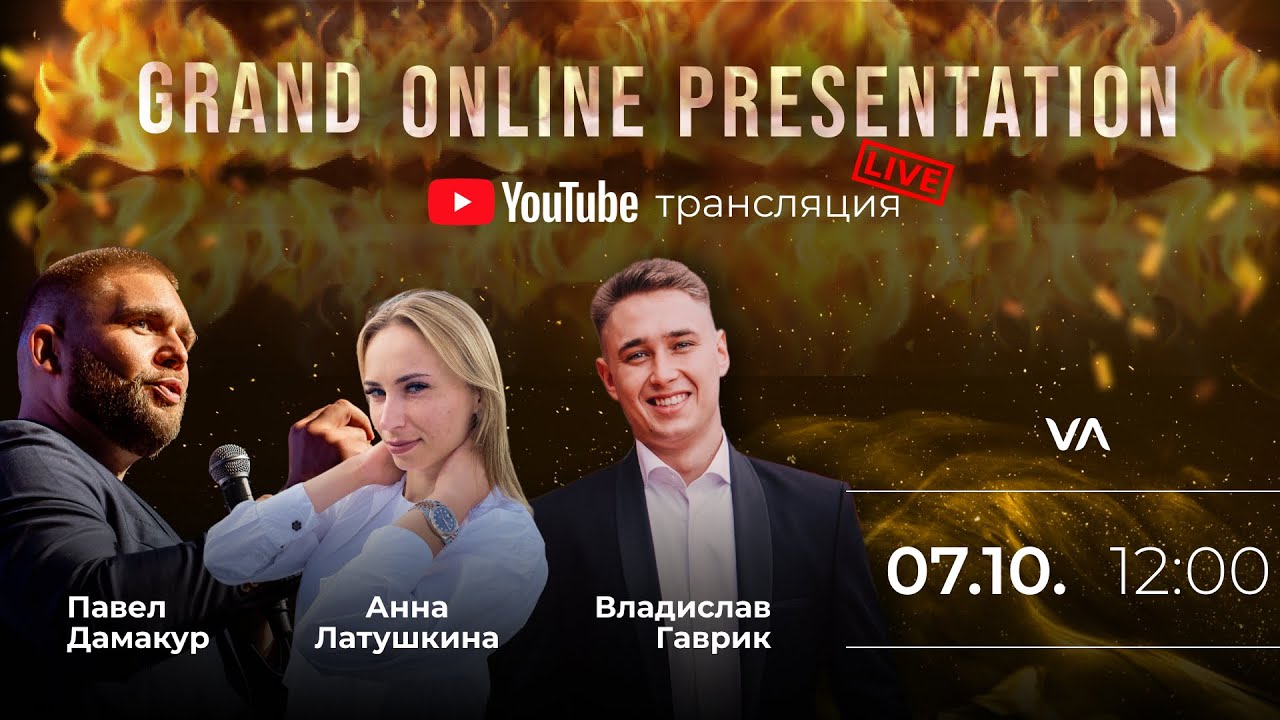 ПРЕЗЕНТАЦИЯ ПРОДУКТА И БИЗНЕСА VA LIFE