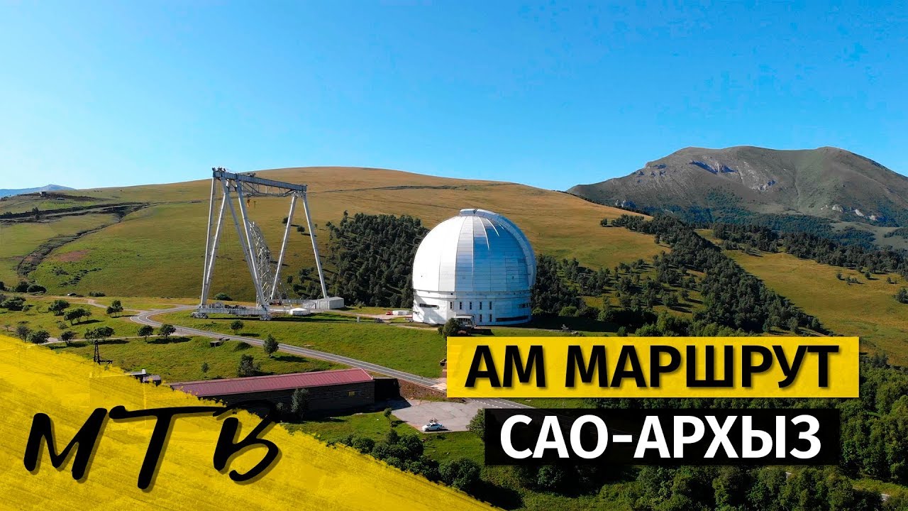 В горы на велосипеде. АМ веломаршрут САО-Архыз 2019.