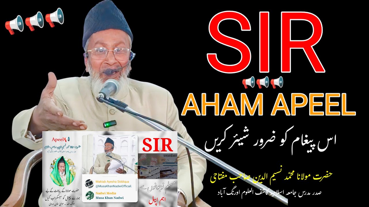 Maulana Mohammad Naseem uddin Sahab Miftahi Aurangabad| Aham Apeel📢📢📢 | SIR Me kya karen| #trending 