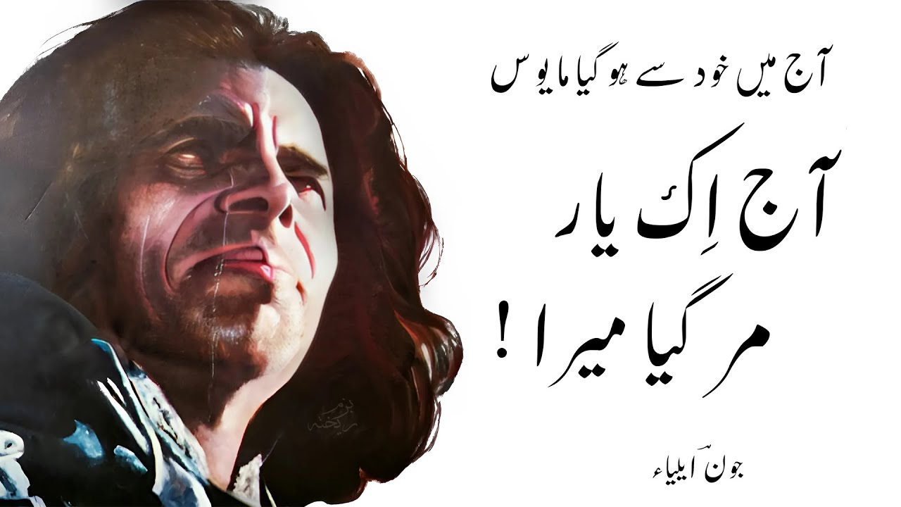 Urdu Ghazal || Jaun Elia | Aaj Ik Yaar Mar Gaya Mera