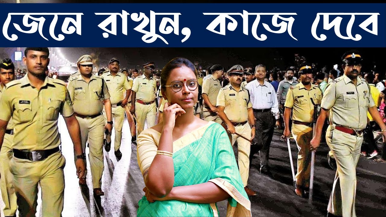 এফআইআর (FIR) নিয়ে সব প্রশ্নোত্তর । FIR Procedure & Answers