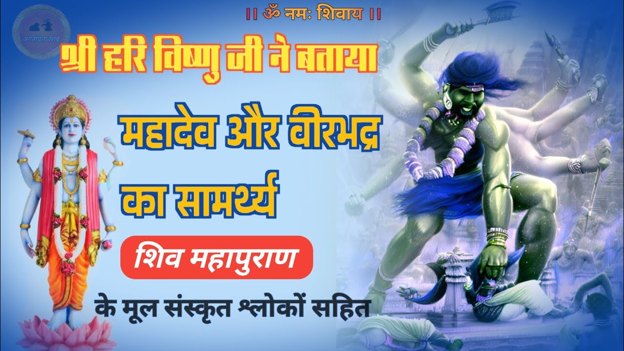 narayan ne bataya shiv kaun hain 🔱 | शिव महापुराण में शिव सामर्थ्य वर्णन #jagatpitashiv
