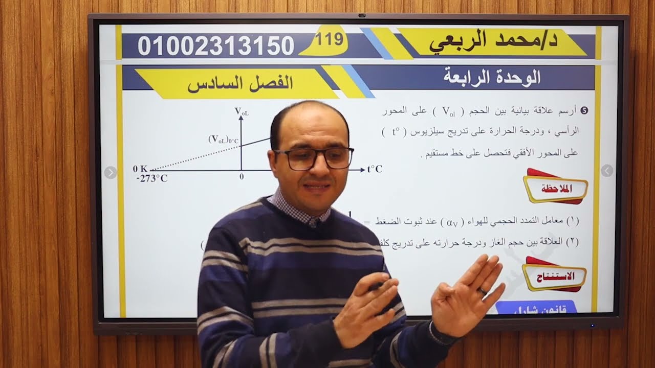 2ث وشرح قانون شارل وقانون الضغط مع د/ محمد الربعي وللاشتراك في منصتنا التفاصيل بالوصف