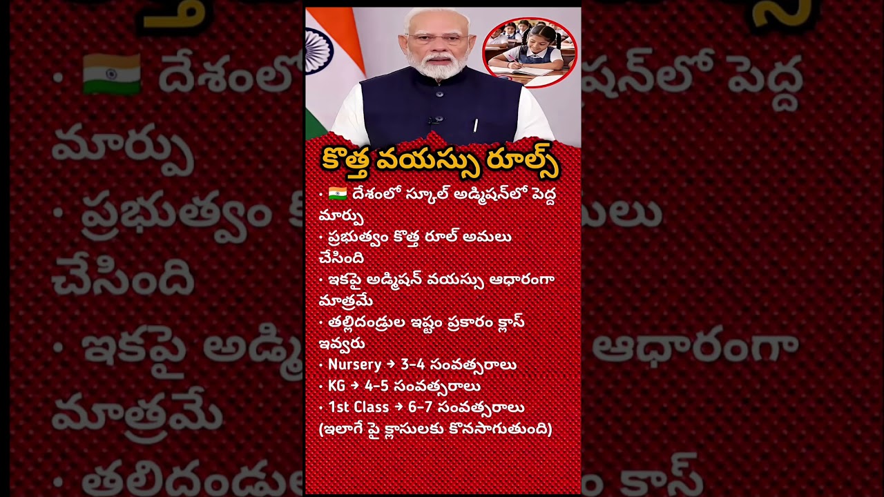 NEW EDUCATION POLICY UPDATE IN INDIA: AGE RULES FOR SCHOOL ADMISSIONS EXPLAINED CLEARLY#india#modi🇮🇳