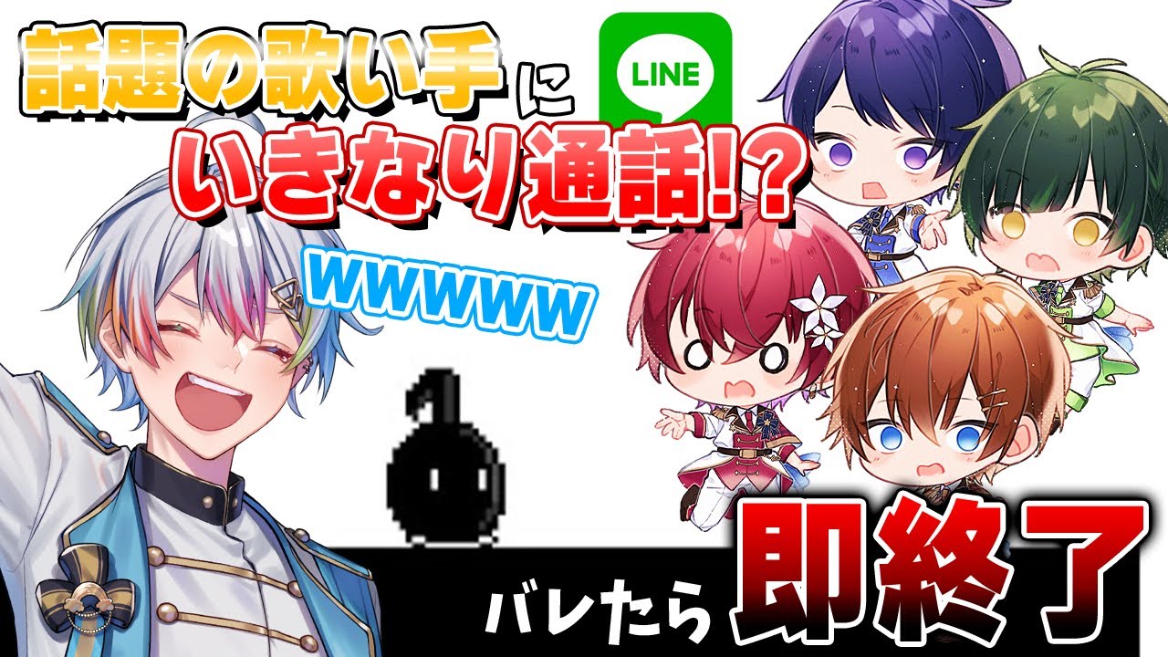 【大爆笑】あの歌い手たちに突然通話かけてバレずにゲームできるか検証してみたら面白すぎたｗｗｗｗｗｗｗｗ【すたぽら】【八分音符ちゃん】