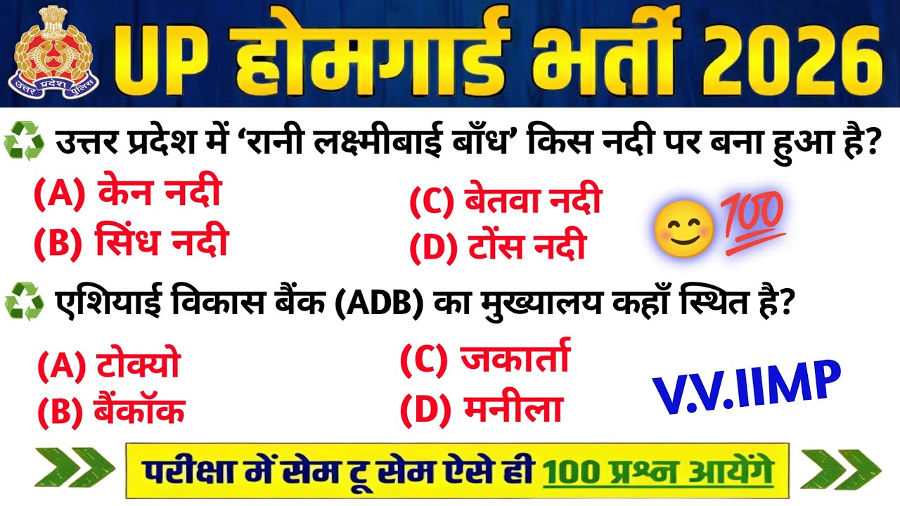 UP Home Guard भर्ती 2025 | UP GK Top 100 Questions | UP Gk Previous Year Questions Paper | Day's 101
