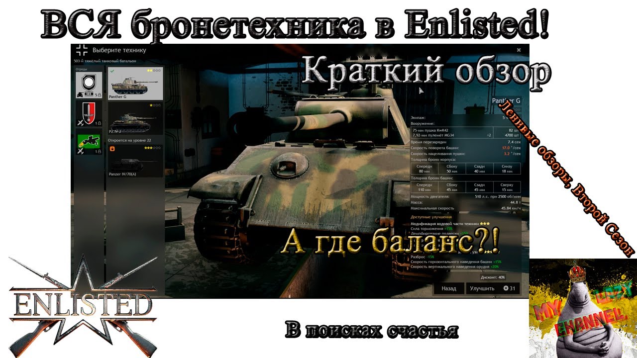 Бронетехника в Enlisted. Все и сразу.