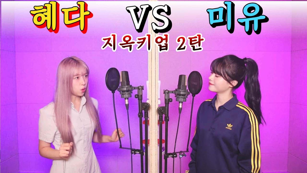 미유X혜다 리벤지🔥나에게로 떠나는 여행 +6키 ver.