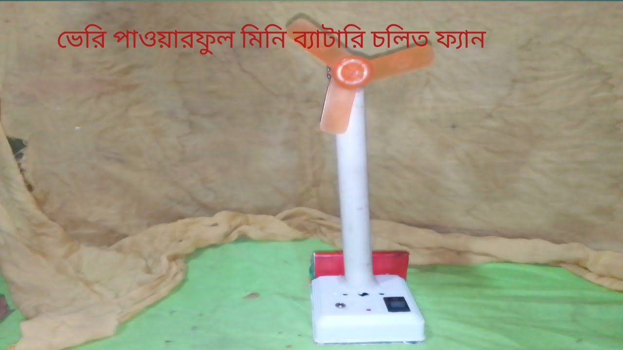 কিভাবে মিনি ফ্যান বানাতে হয় |how to make mini rechargeable fan at home || #science #experiment #diy