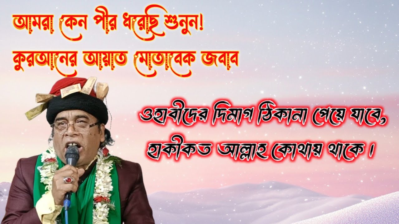 আমি আল্লাহ্ রাসূল মেনেছি তাই তো আমি পীর ধরেছি। MD NASIR JHANKAR QAWWALI.NEW QAWWALI 2026.@sactelecom