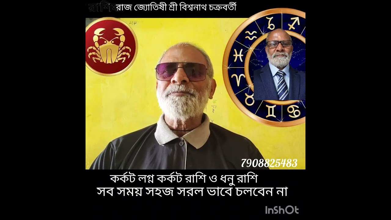 Cancer Ascendant, Cancer Sign, and Sagittarius Sign কর্কট লগ্ন ও রাশি ও ধনু রাশি