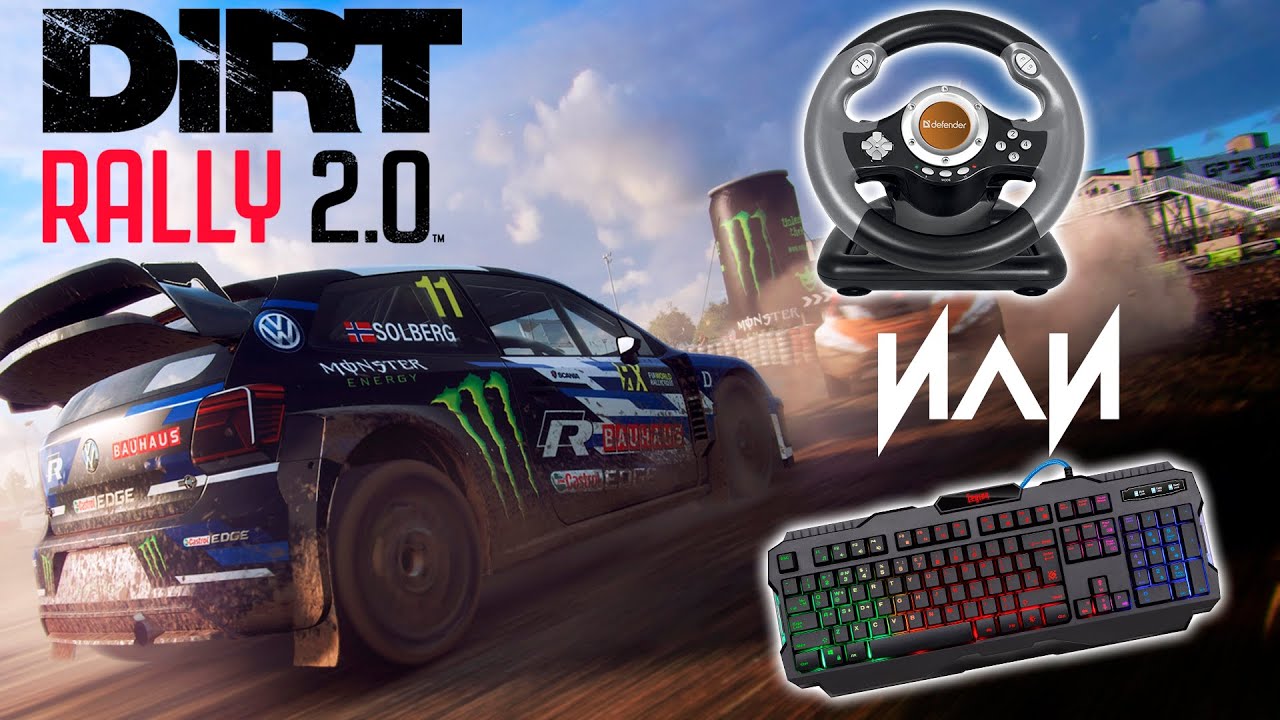 РУЛЬ ИЛИ КЛАВИАТУРА ДЛЯ DIRT RALLY 2.0? ГОРЯЧАЯ ТЕМА