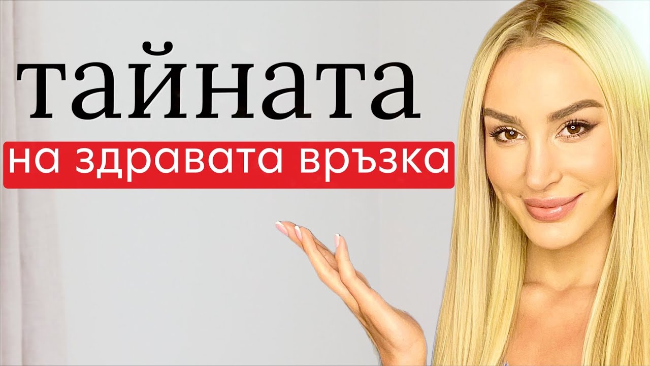 Как да стигнем до сърцето на любимия човек ?
