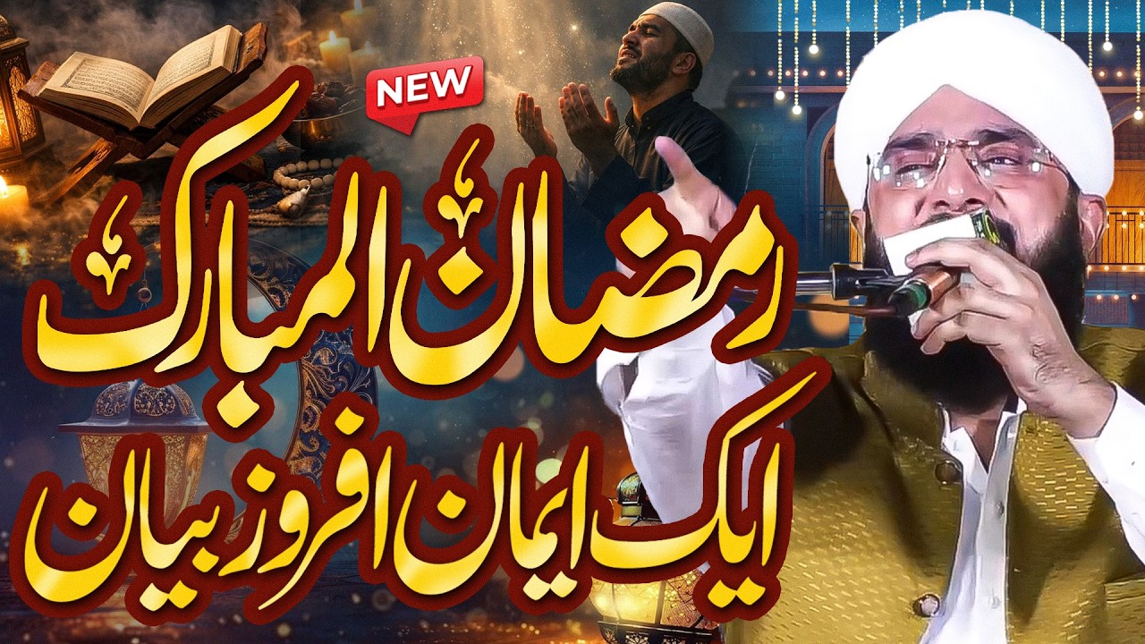 Ramzan Mubarak Ki Fazilat | Heart Touching Bayan by Hafiz Imran Aasi