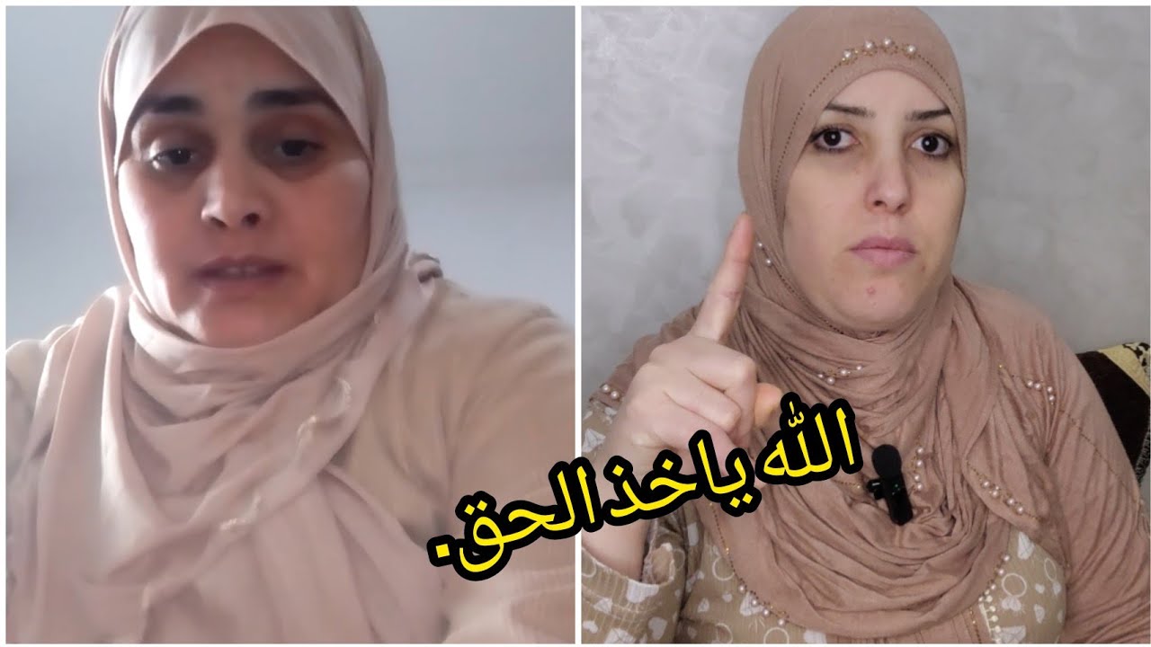 راني هضرت معها وما سمعتش الكلام ديالي ايوا دابا تحملي العواقب ا فاطمه بوعزه.