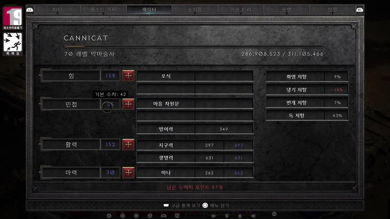 CanniCat. 디아블로 2. 악마술사. (2. 24. 2026)