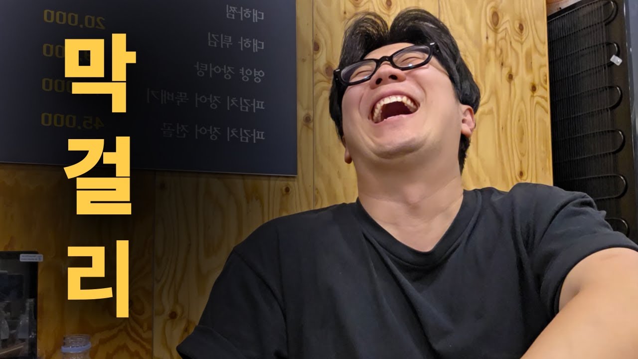 거푸집 작업 후 막걸리 마시고 필름 끊겼습니다