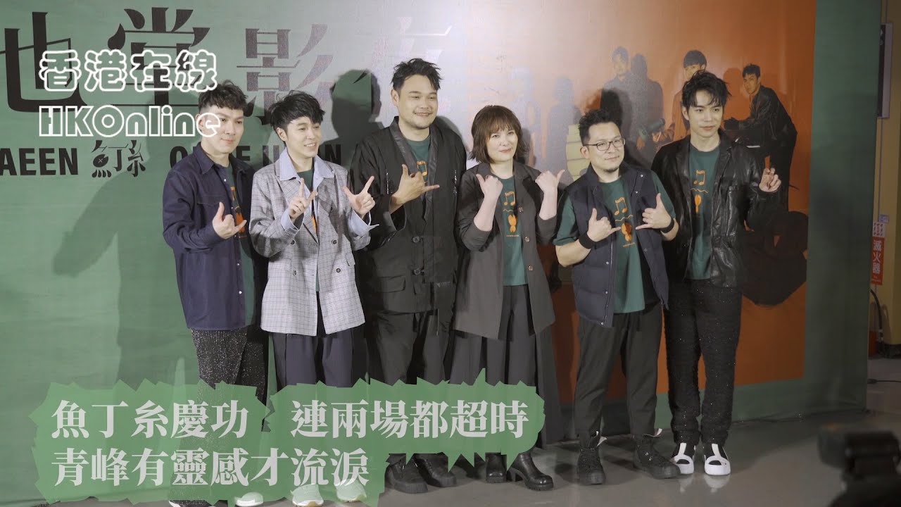 魚丁糸慶功　連兩場都超時　青峰有靈感才流淚