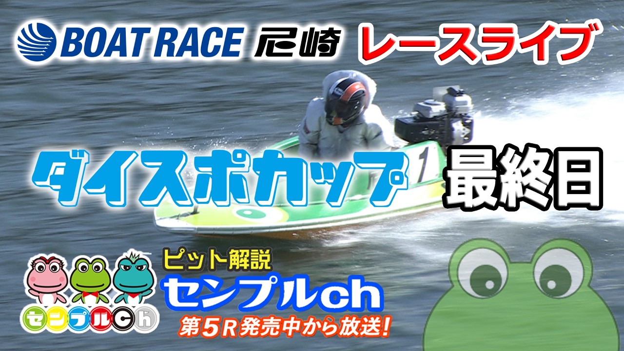 ダイスポカップ 最終日