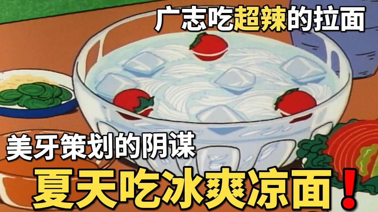 【蠟筆小新】炎熱的夏天，美牙準備了冰爽的涼面，卻給廣志煮了超辣拉面，目的是爲了掏空廣志的零用錢！#動漫 #動漫解說 #二次元 #蜡笔小新 #shorts