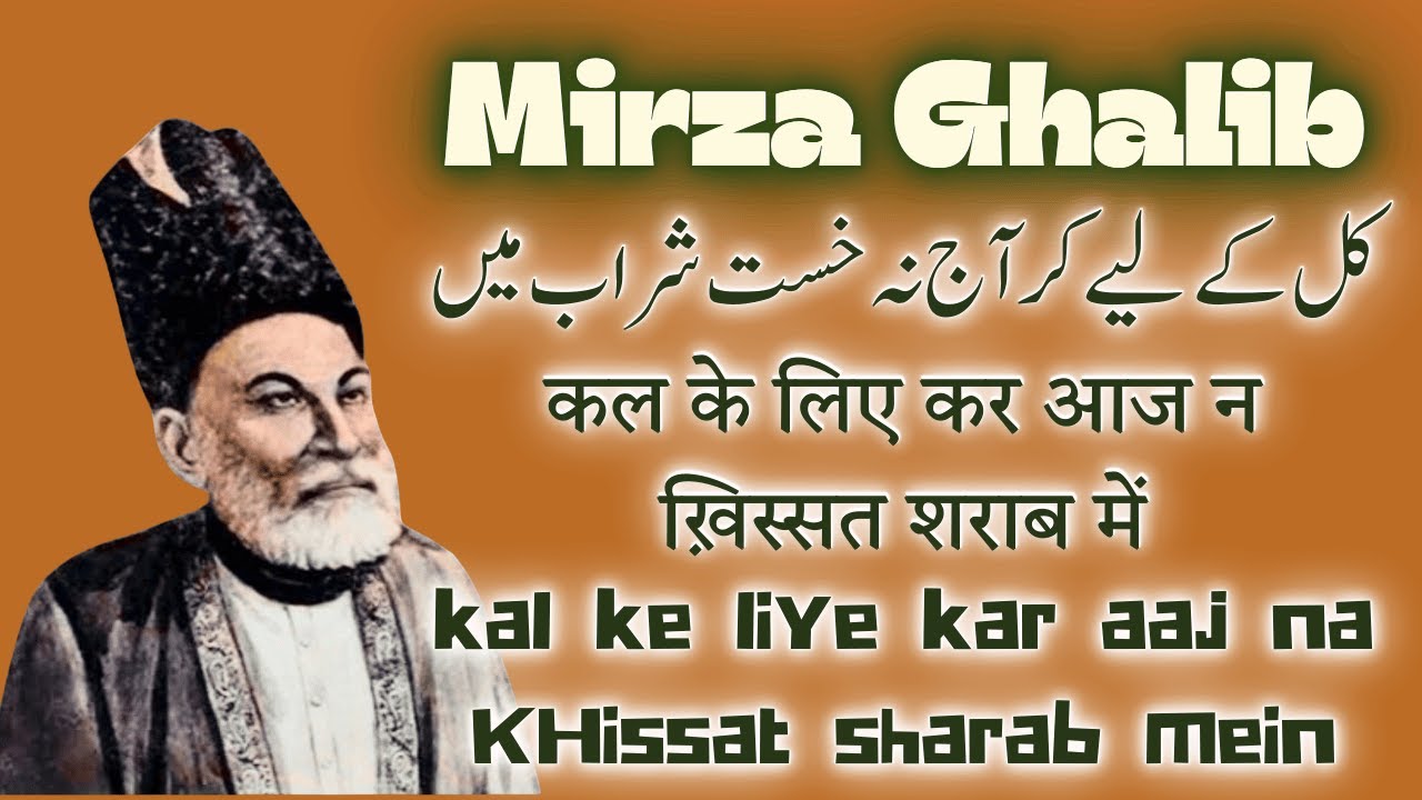 🌺 kal ke liye kar aaj na KHissat sharab mein – The Heart’s Last Whisper – Poetry of Mirza Ghalib 🕊️