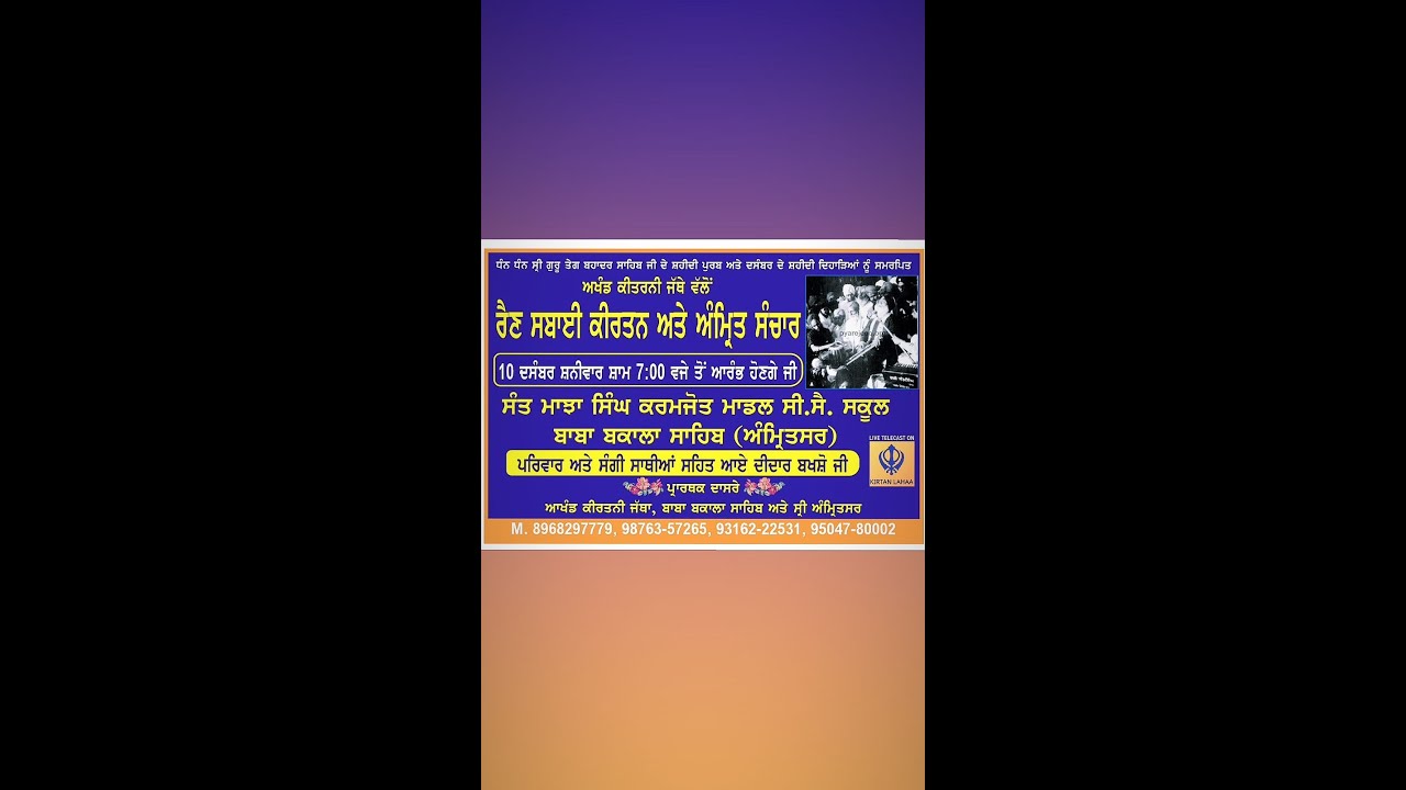 LIVE ! RAINSABHAI AKHAND KIRTAN SAMAGAM BABA BAKALA SAHIB AMRITSAR 10 DEC 2022