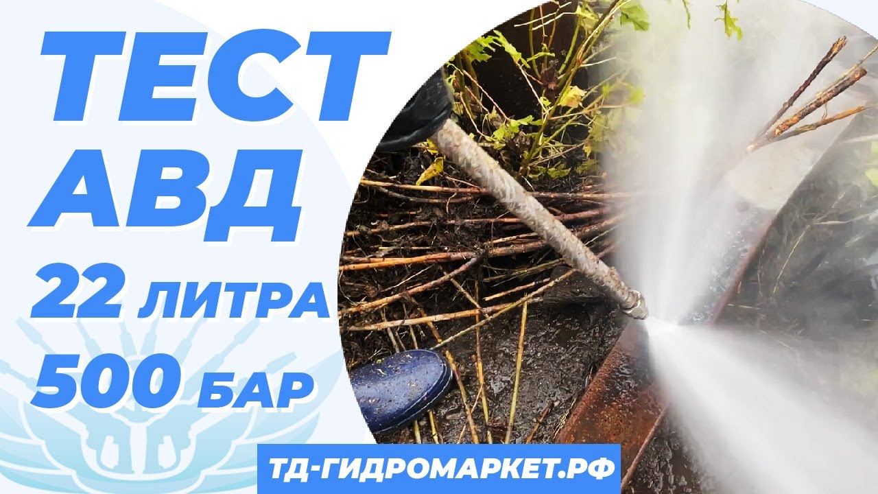 Тест Бензомойки 22 литра 500 бар