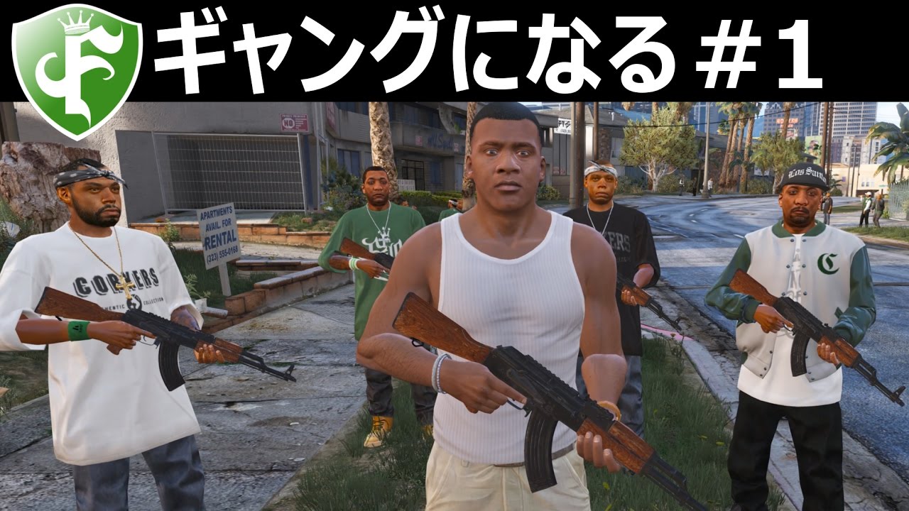 【GTA5】ギャングになる！【戦争】敵組織と大銃撃戦の抗争に！｜GangMod実況