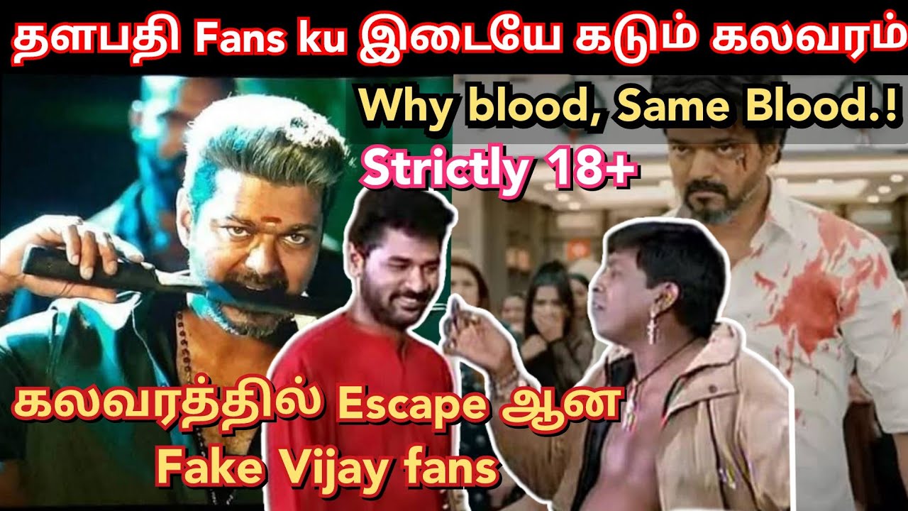 Vijay fans இடையே கடும் கலவரம், Twitter space-ல் பஞ்சாயத்து | Not  time pass spac