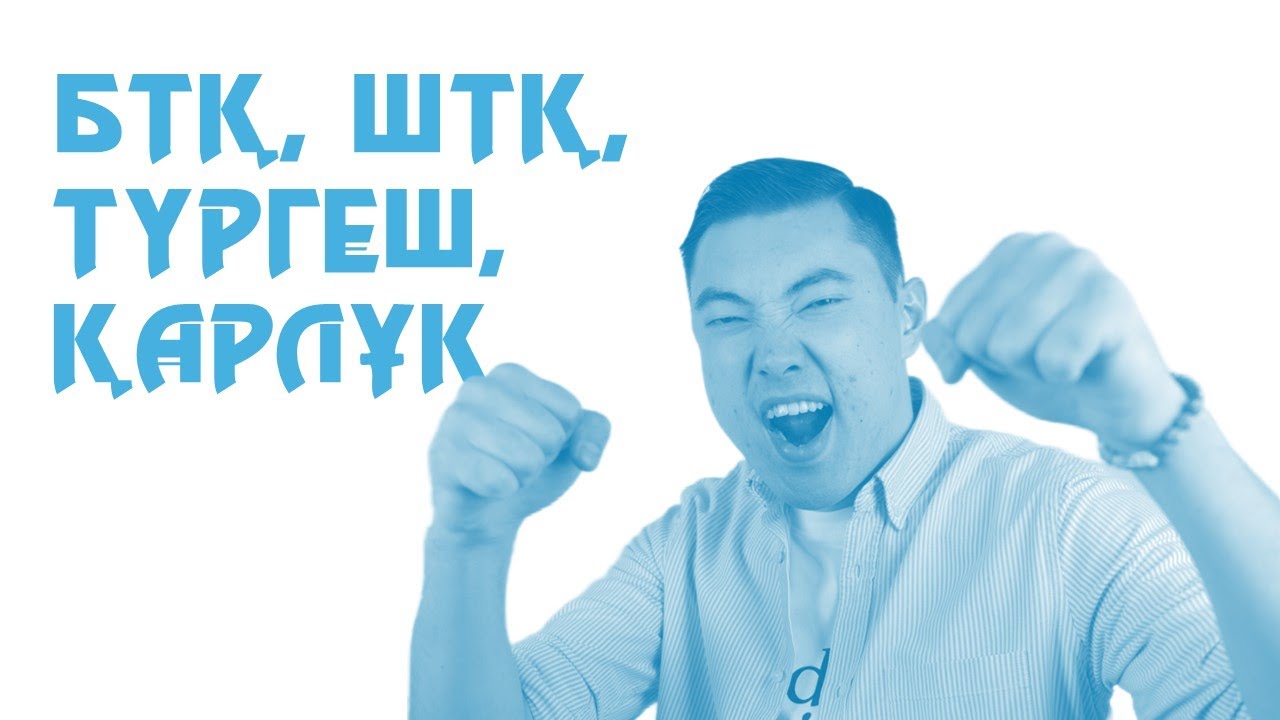 ҰБТ/ҚАЗАҚСТАН ТАРИХЫ/ДАРЫН АҒАЙ/ БАТЫС ТҰРІК-ҚАРЛҰҚ ҚАҒАНАТТАРЫ