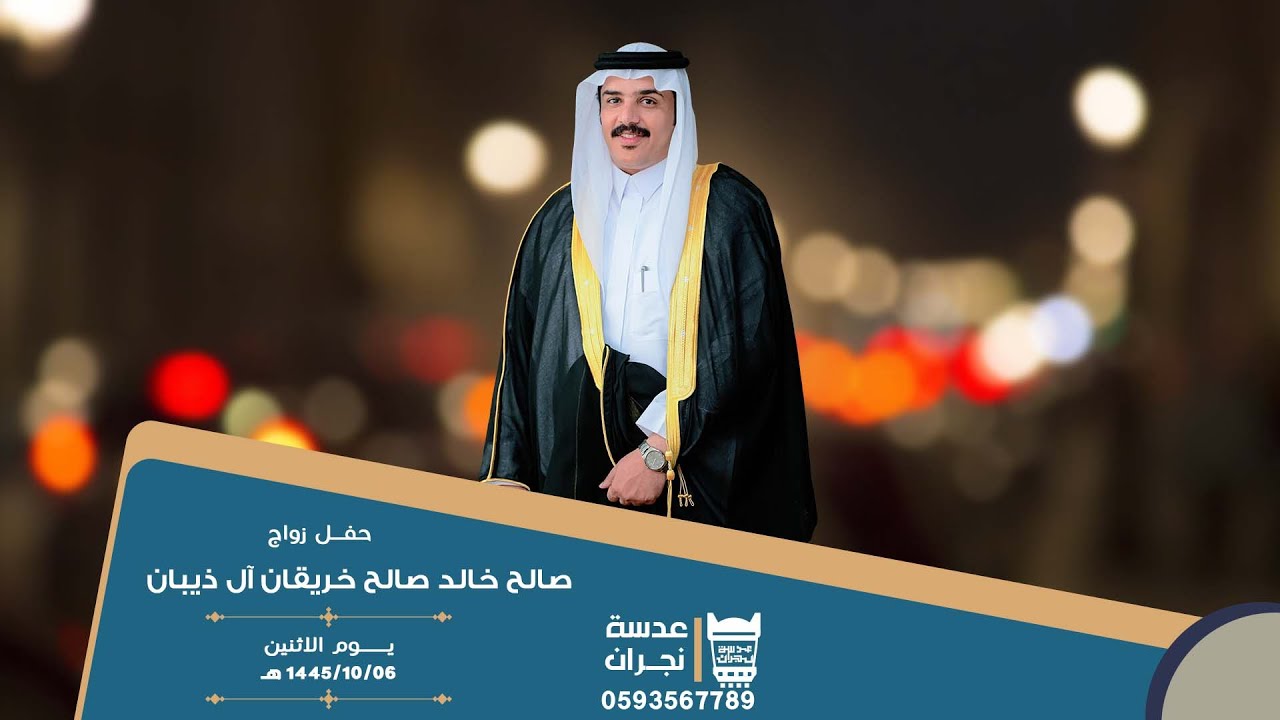 حفل زواج || صالح خالد خريقان آل ذيبان ||انتاج عدسه نجران 0592567789