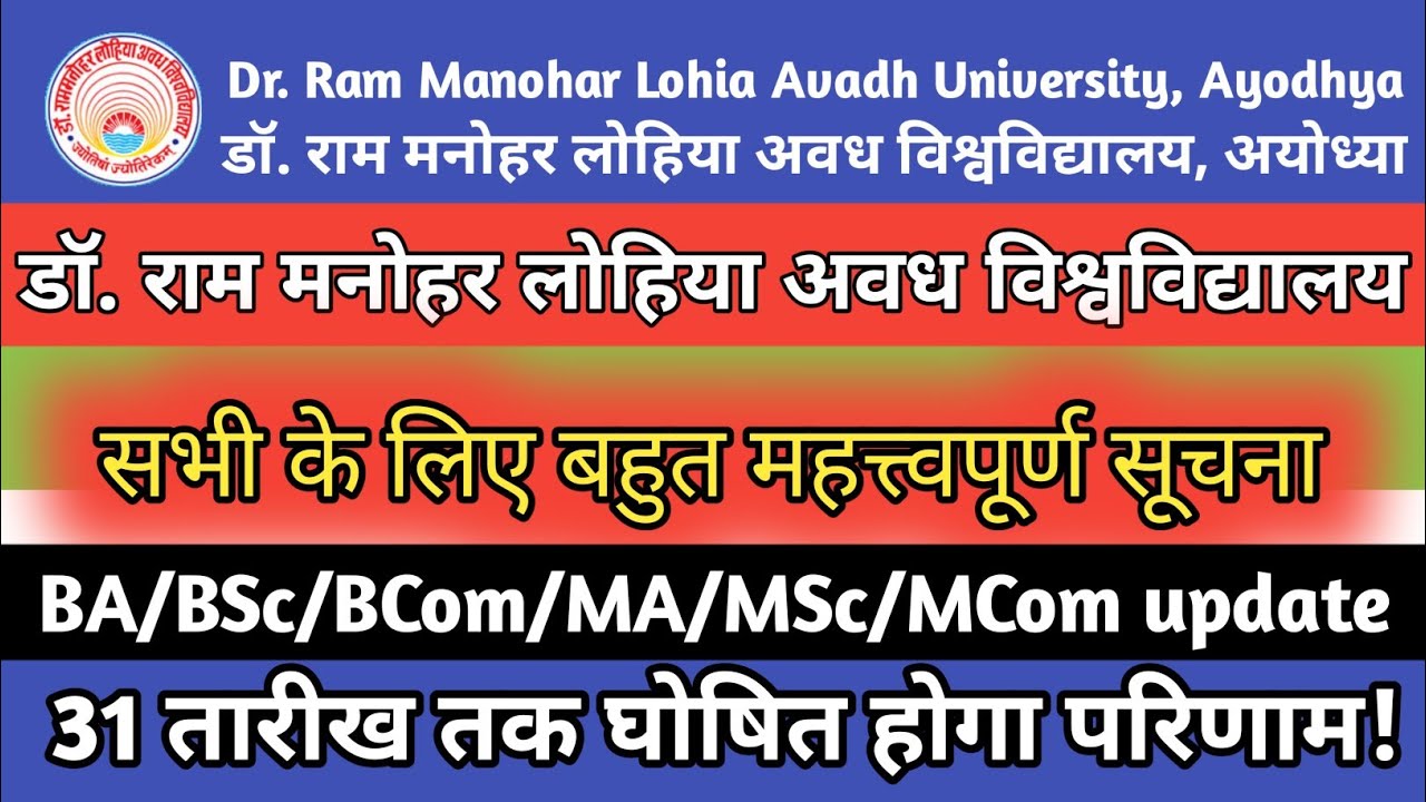 Rmlau Result 2022 | Avadh University Main Exam Results