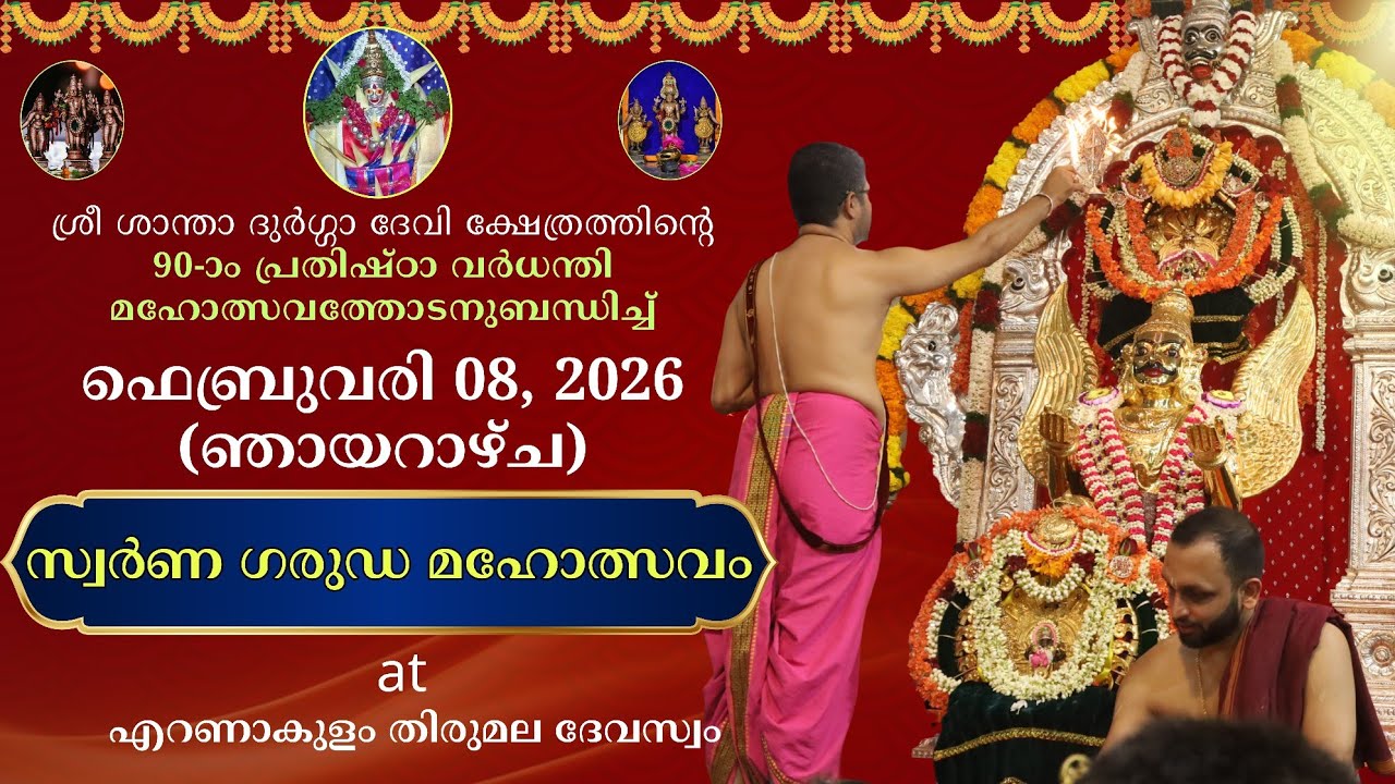 Swarna Garuda Mahotsavam | Feb 08, 2026 | A Grand Spiritual Celebration at ETD