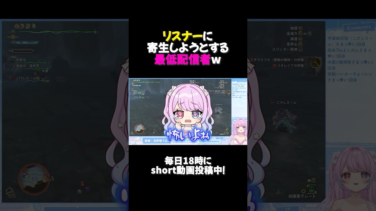 🤍 Monster Hunter ┊ The worst streamer trying to parasitize listeners lol ┊ #shorts #Wiles