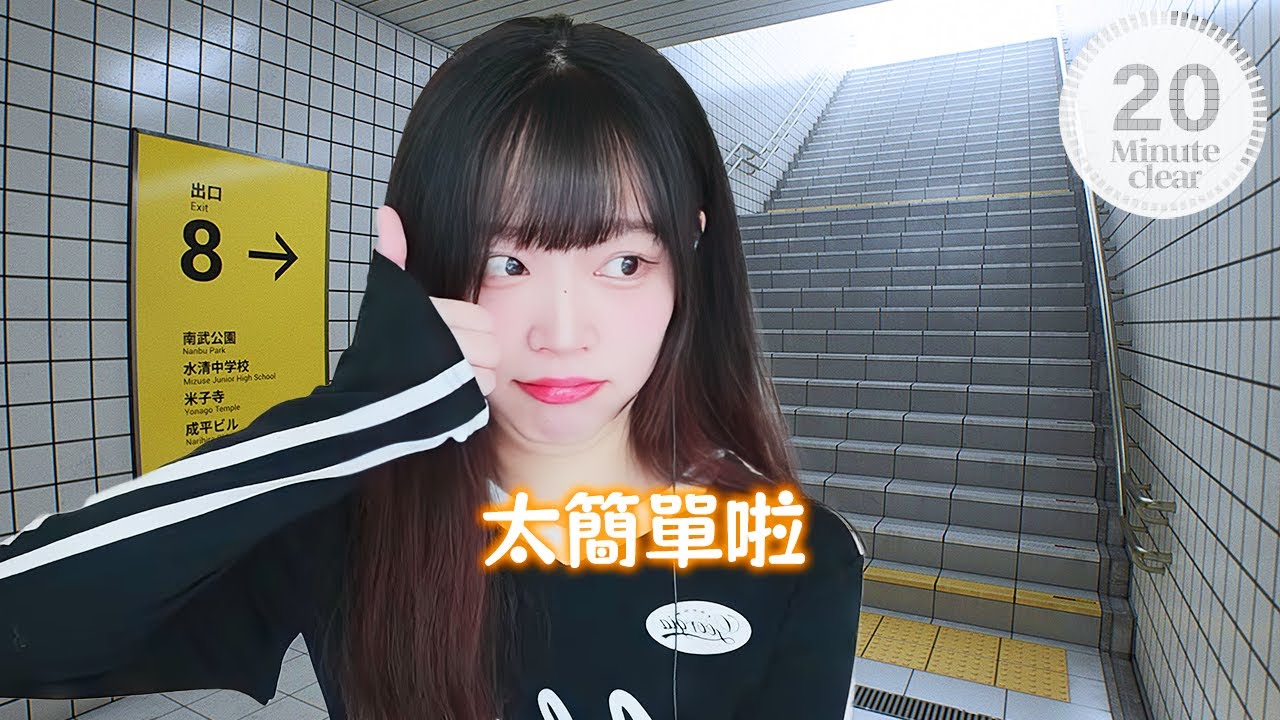 【Namin】 職業選手來參賽? 輕輕鬆鬆超快速通!!!