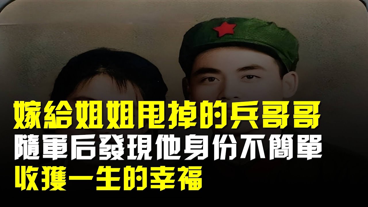 嫁給姐姐甩掉的兵哥哥,隨軍後發現他身份不簡單,收穫一生的幸福