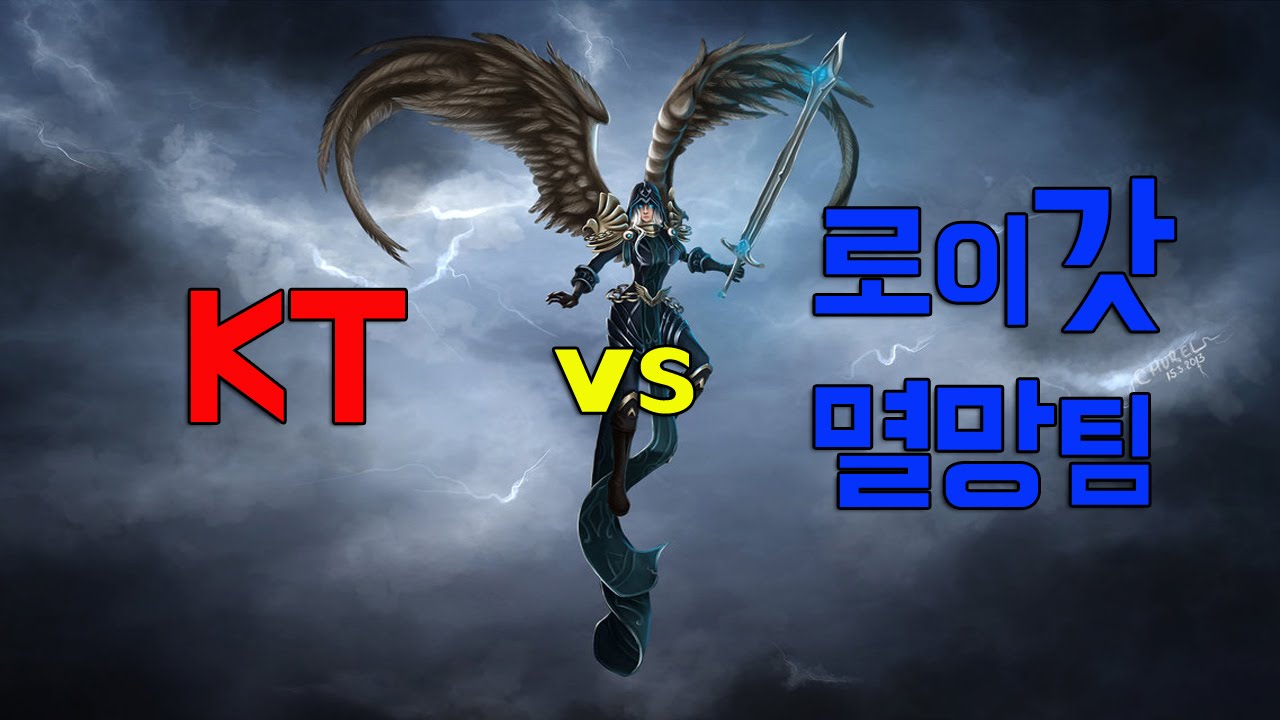 102 KT vs 로이갓멸망팀