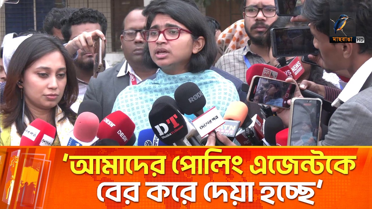 পোলিং এজেন্ট বের করে দেয়া হচ্ছে:তাসনিম জারা | Election 2026 | Maasranga News