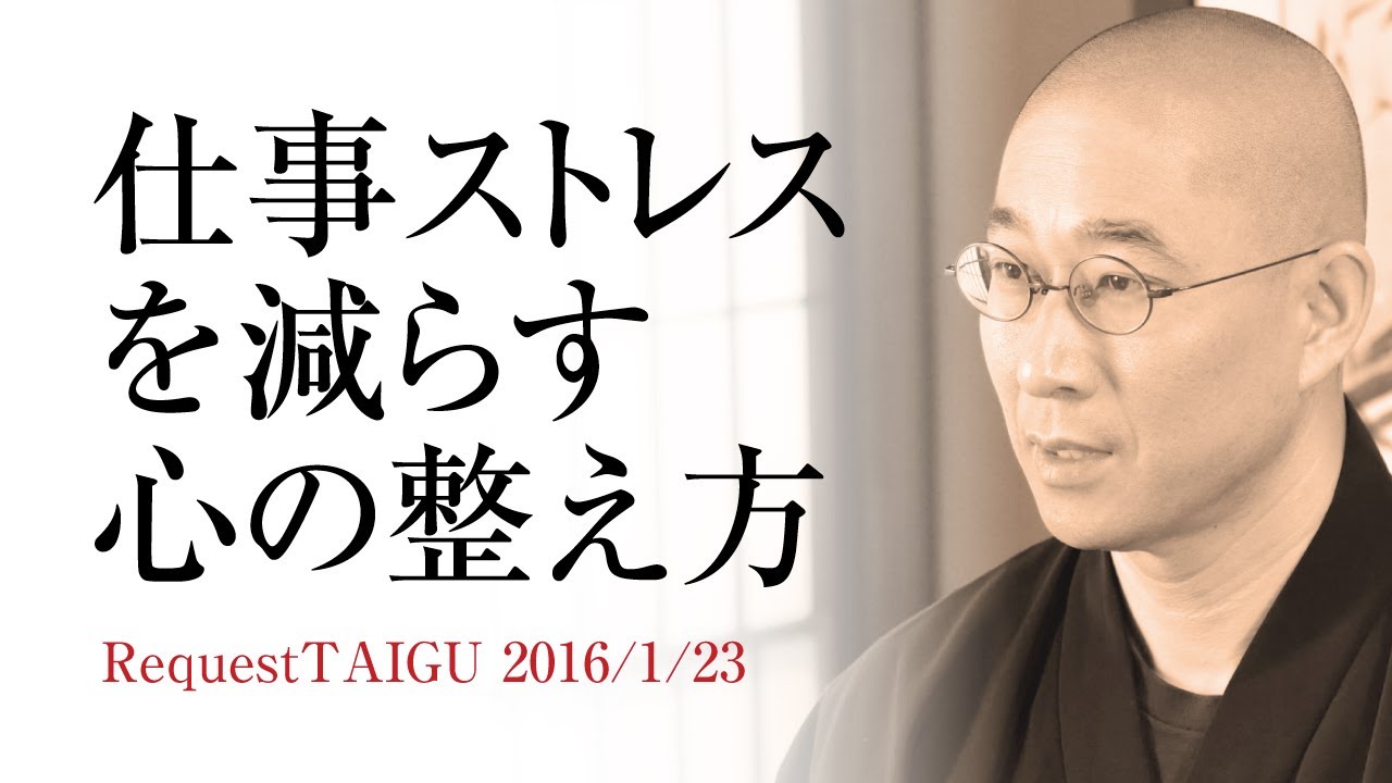 仕事のストレスが軽くなる『心の癖づけ』