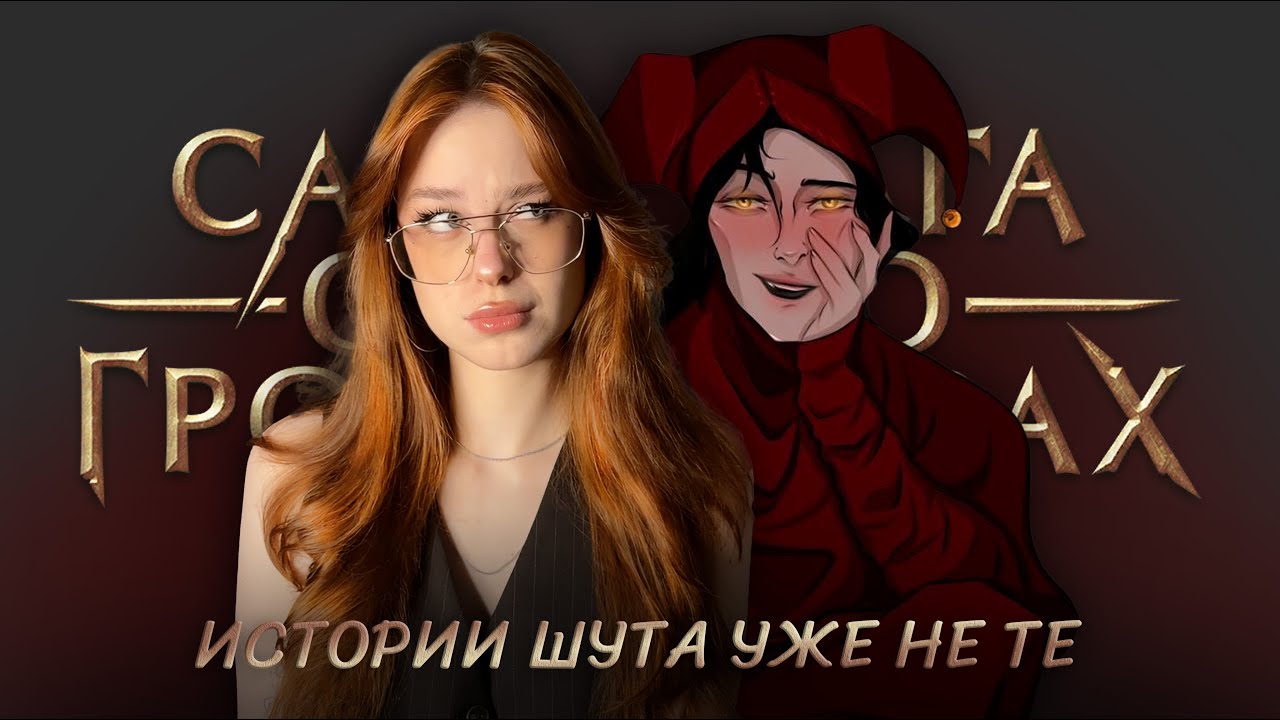 ИСТОРИИ Александра Шута — провал и ПОЗОР... • его ОДНОТИПНЫЕ гг и фавориты • ШУТ больше НЕ гений 🥲