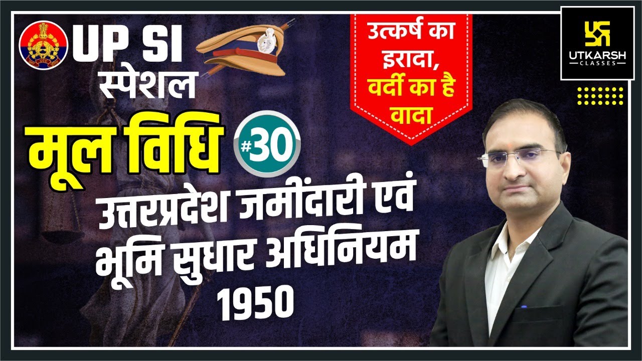 UP SI | मूल विधि (Moolvidhi)#30 | उत्तरप्रदेश जमींदारी एवं भूमि सुधार अधिनियम 1950 | Ashok Sir