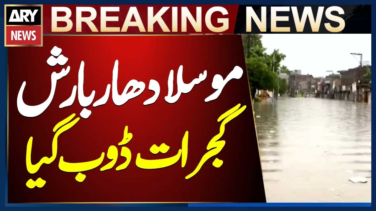 Heavy Rain Leaves Gujrat Underwater
