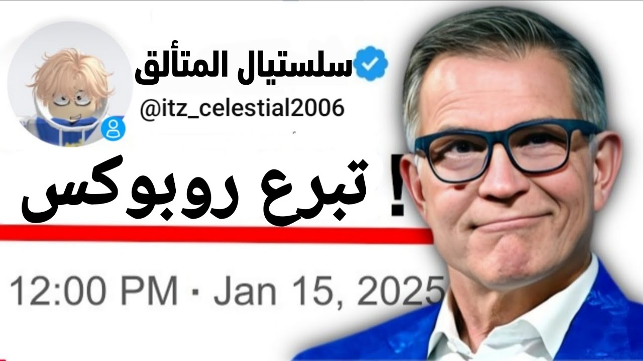 تحويل Robux الجديد في روبلوكس🤩🔥