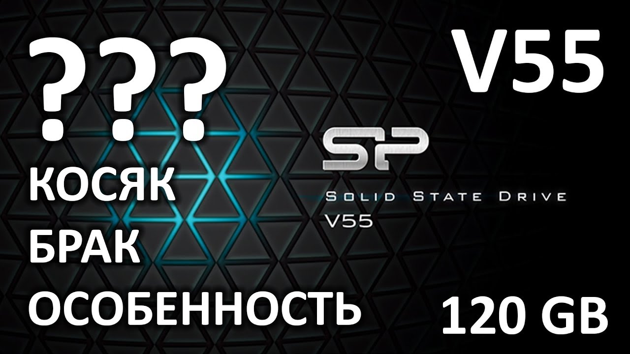 Обзор на SSD диск Silicon Power Velox V55 120Gb (SP120GBSS3V55S25)