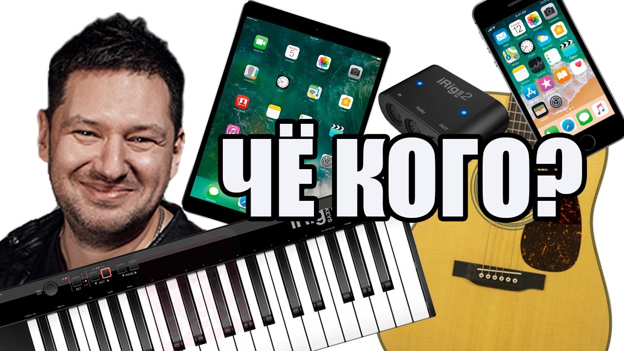 iPHONE + iPAD + LOOPER - КАК ПОДКЛЮЧИТЬ?